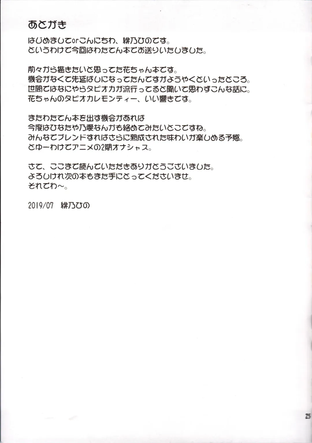 [Hino Hino] Tapioca Nanko Hairu? | How Many Tapioca Pearls Can You Fit? Fhentai - Page 25