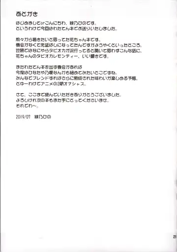 [Hino Hino] Tapioca Nanko Hairu? | How Many Tapioca Pearls Can You Fit? Fhentai - Page 25