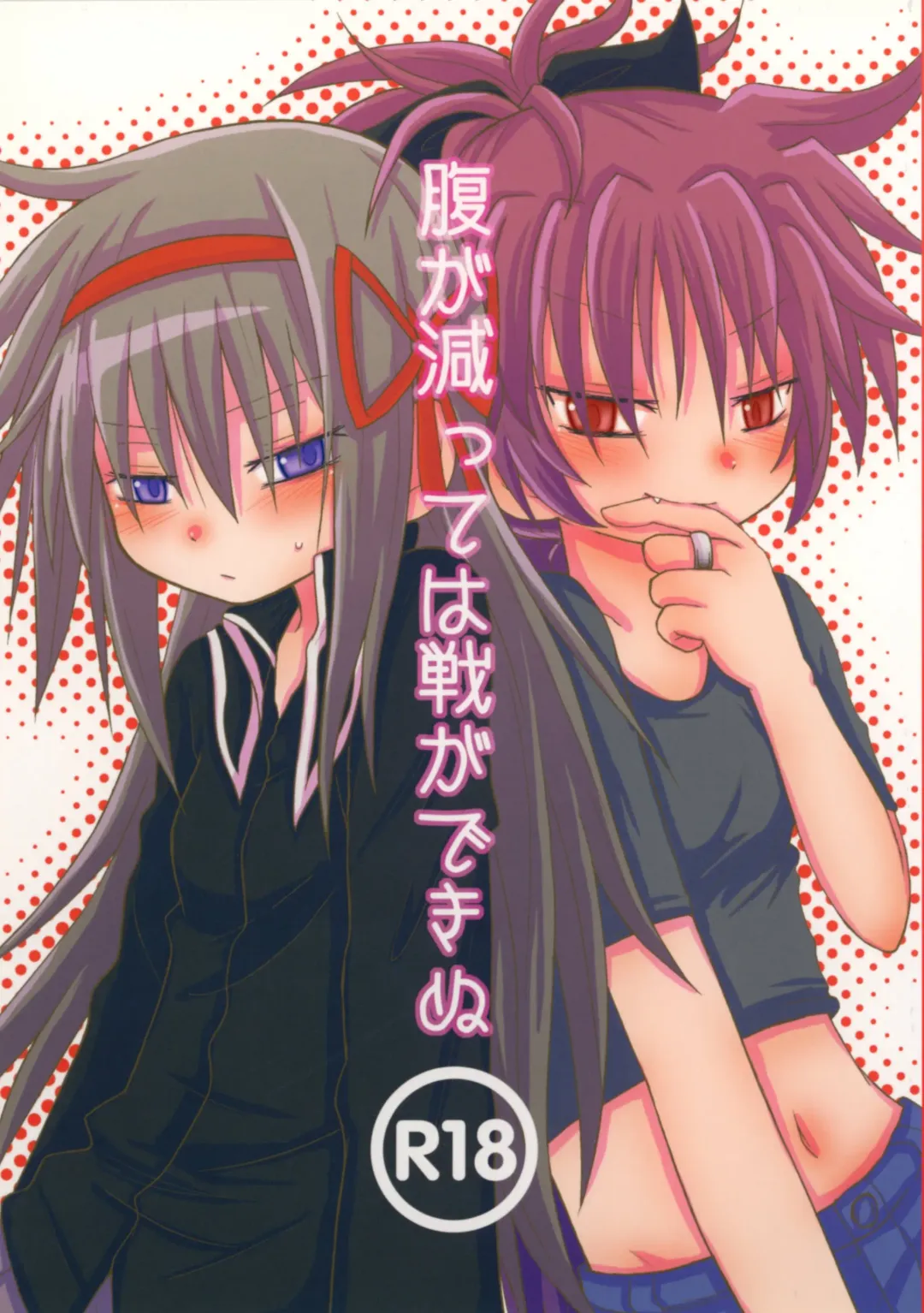 [Hachiwulf] Hara ga Hette wa Ikusa ga Dekinu Fhentai - Page 1