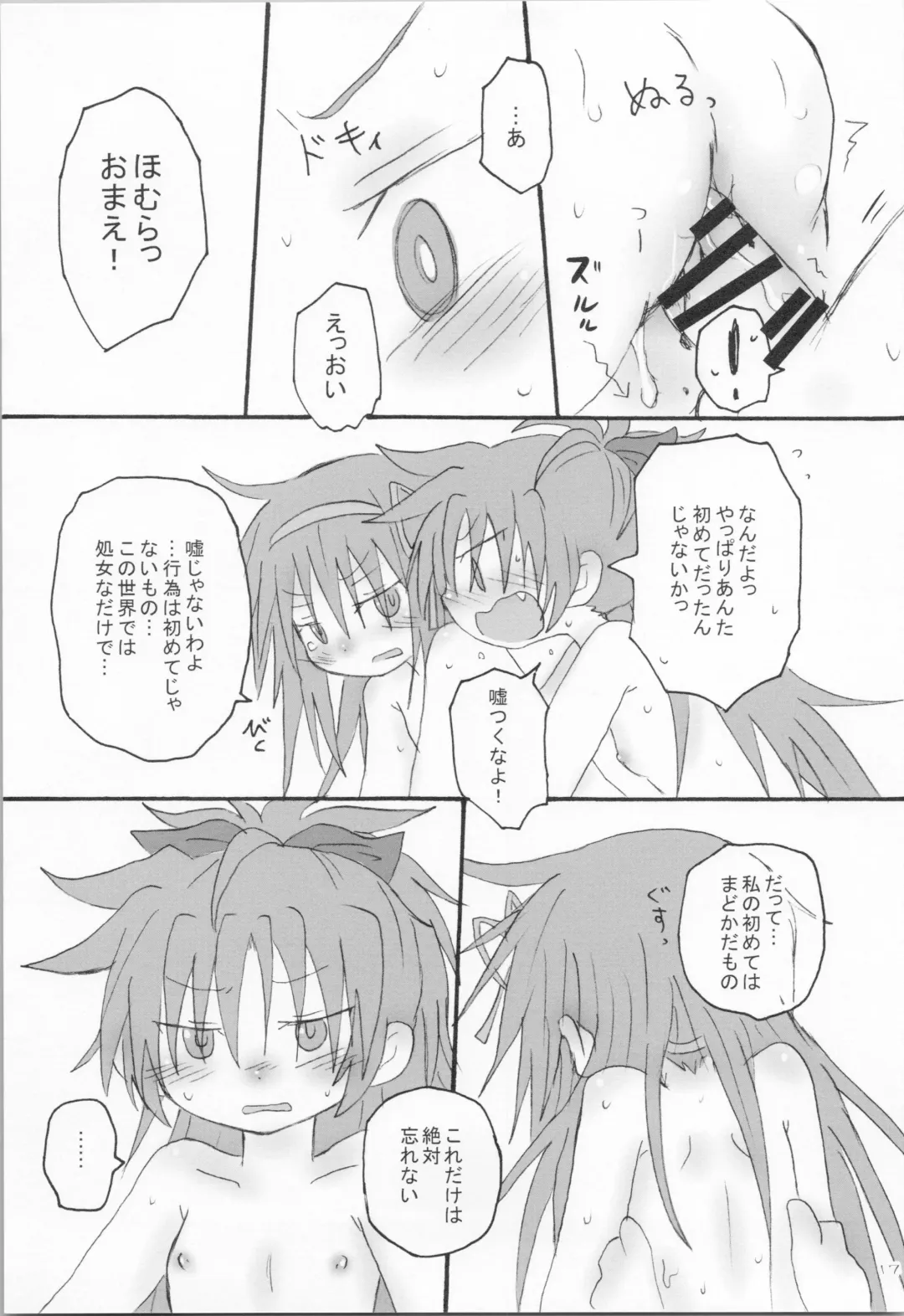 [Hachiwulf] Hara ga Hette wa Ikusa ga Dekinu Fhentai - Page 16