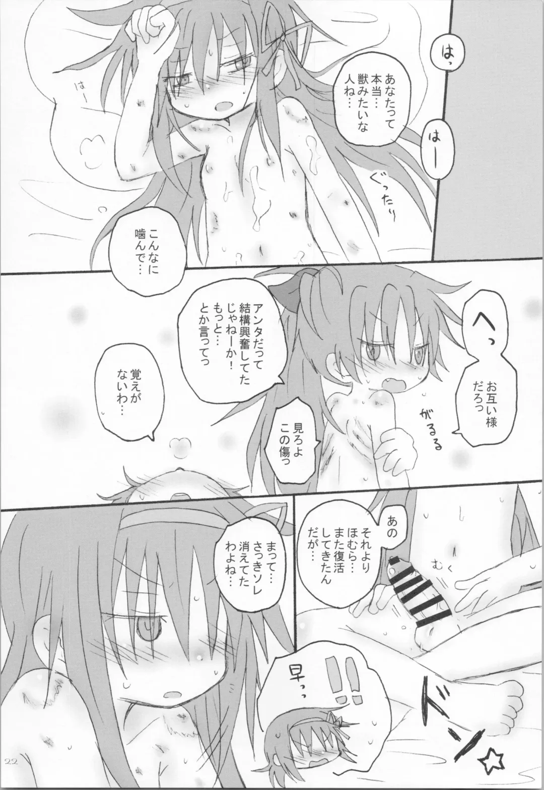 [Hachiwulf] Hara ga Hette wa Ikusa ga Dekinu Fhentai - Page 21