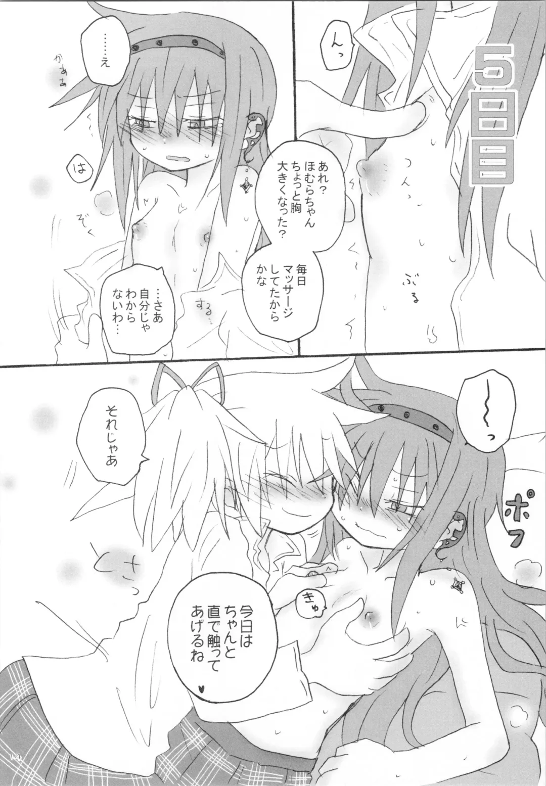 [Hachiwulf] Heart Only Fhentai - Page 13