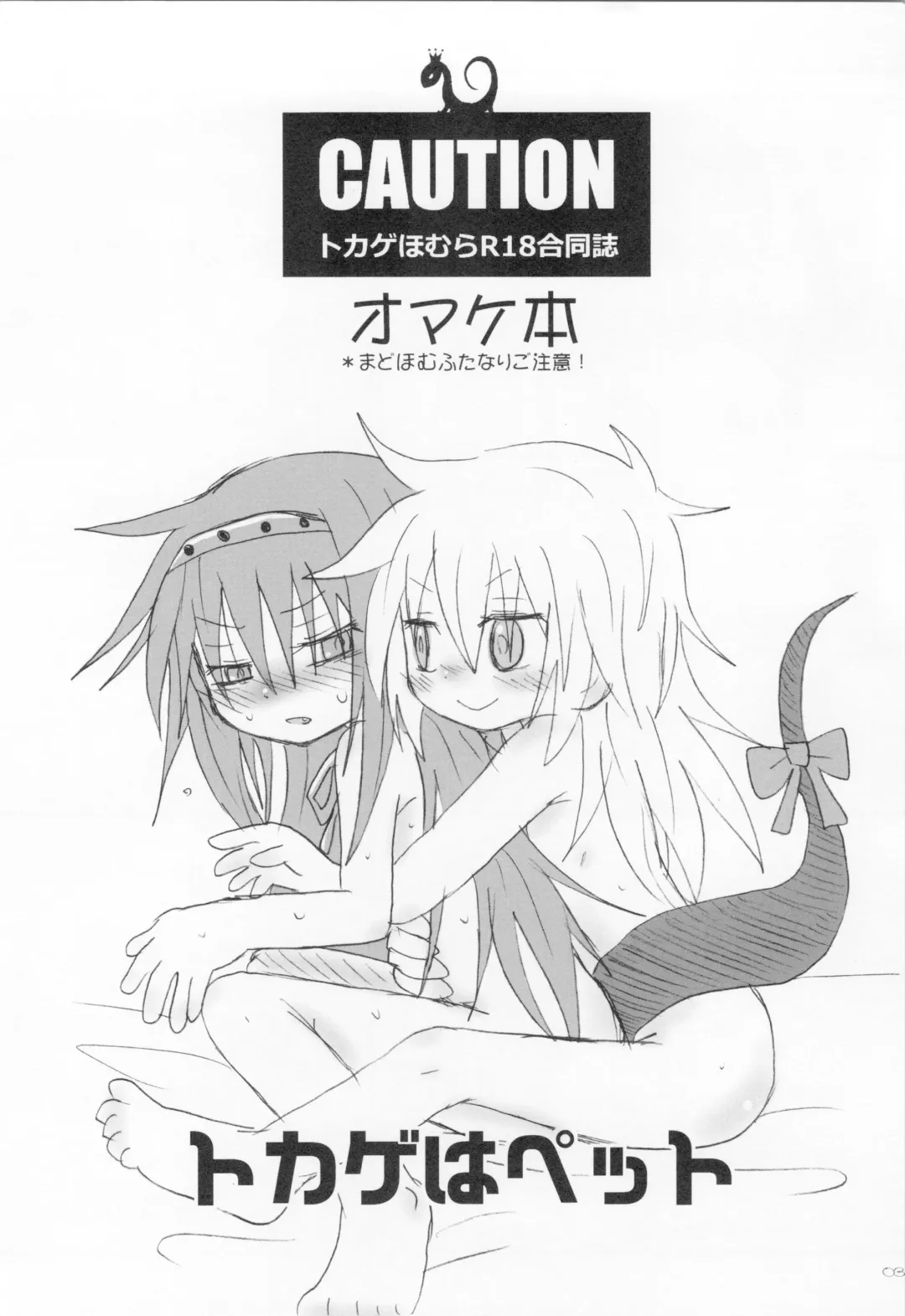 [Hachiwulf] Tokage wa Pet Fhentai - Page 2