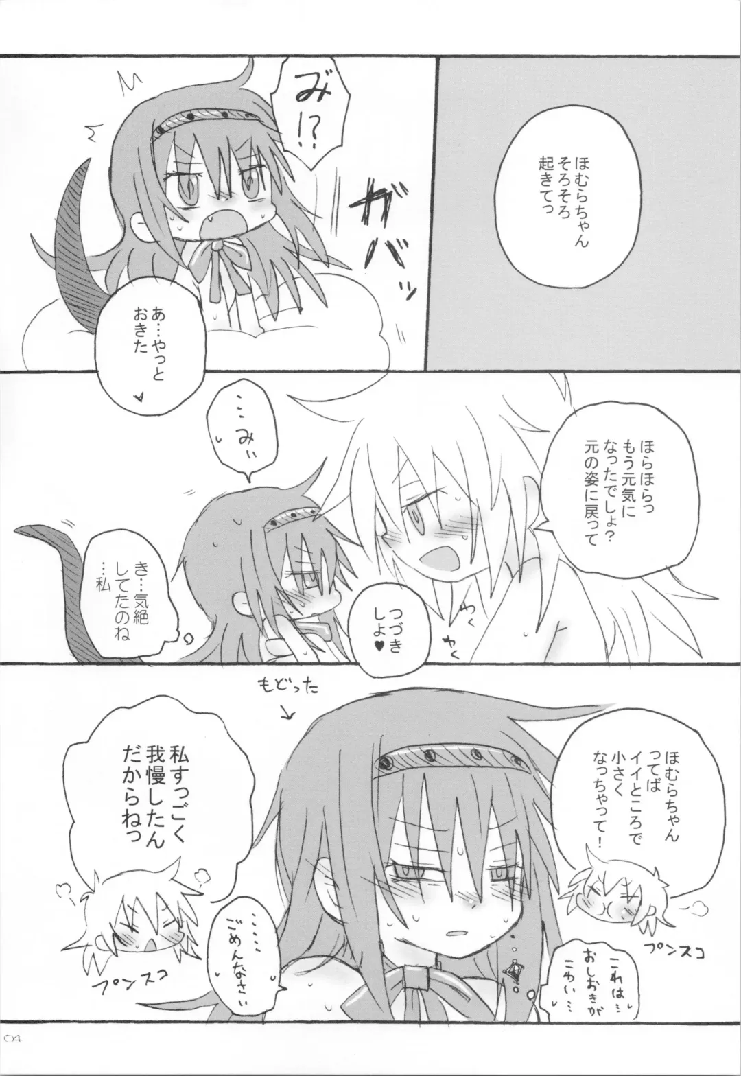 [Hachiwulf] Tokage wa Pet Fhentai - Page 3