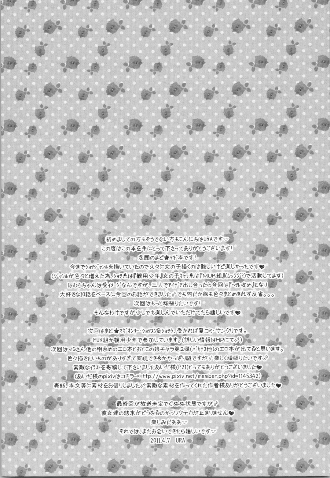 [Ura] Kokoro ga Fureru Oto Fhentai - Page 22