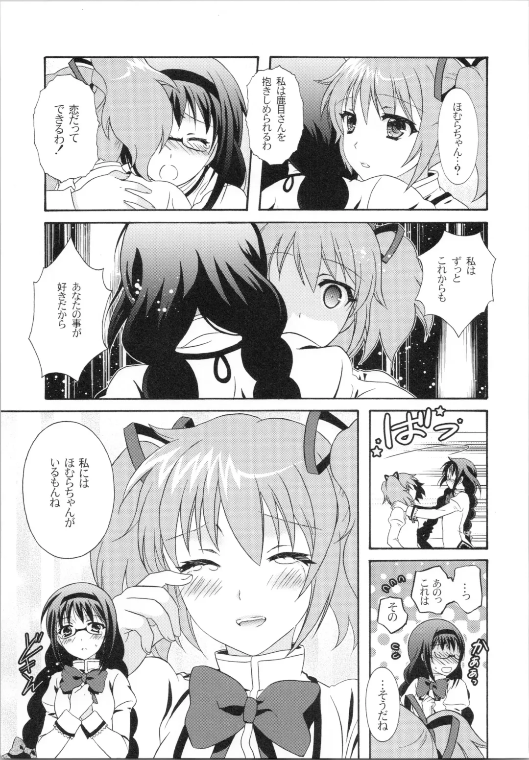 [Ura] Kokoro ga Fureru Oto Fhentai - Page 8