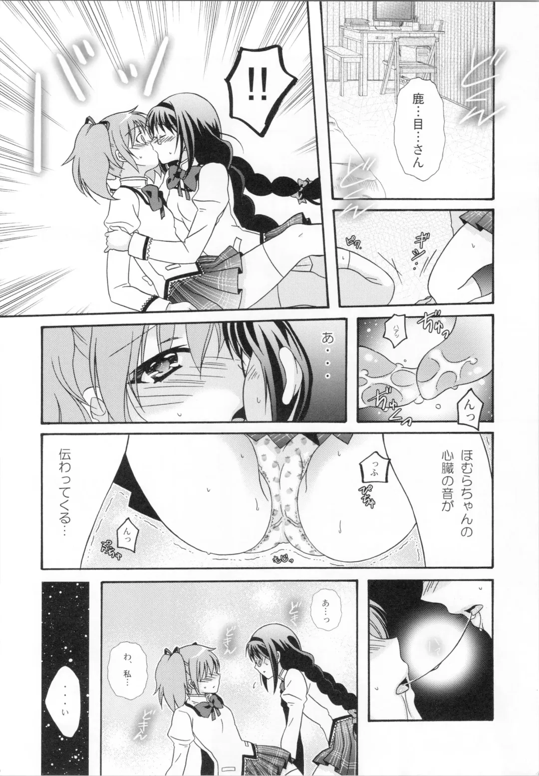 [Ura] Kokoro ga Fureru Oto Fhentai - Page 9