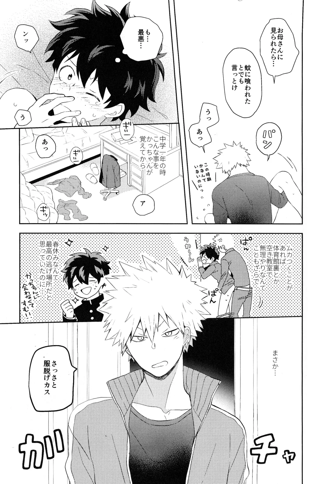 [Fujii Niya] The Four Seasons ~KD R18 Anthology~ Fhentai - Page 18