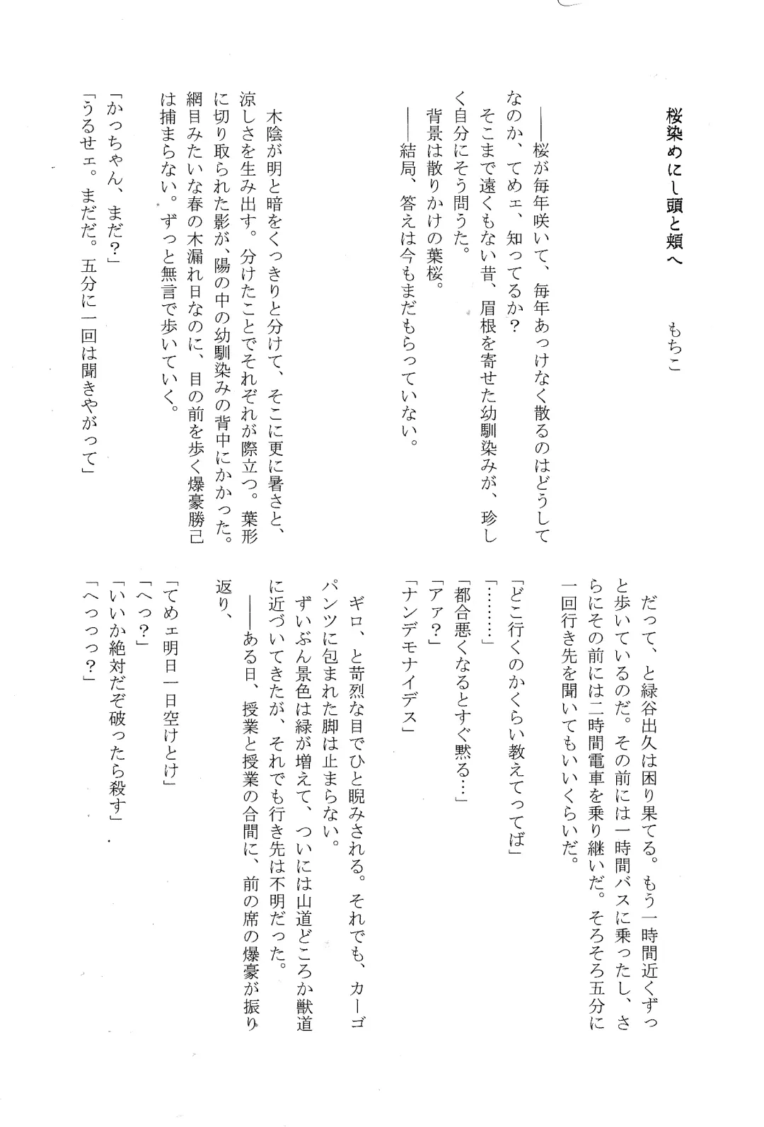 [Fujii Niya] The Four Seasons ~KD R18 Anthology~ Fhentai - Page 38