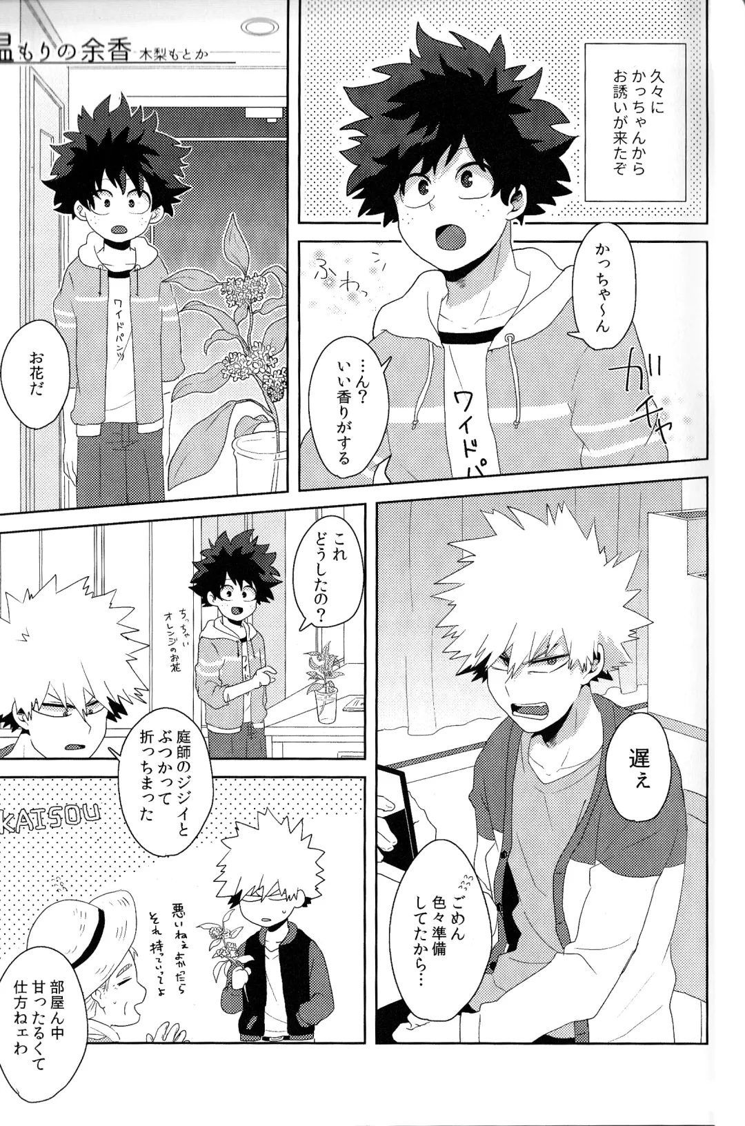 [Fujii Niya] The Four Seasons ~KD R18 Anthology~ Fhentai - Page 90