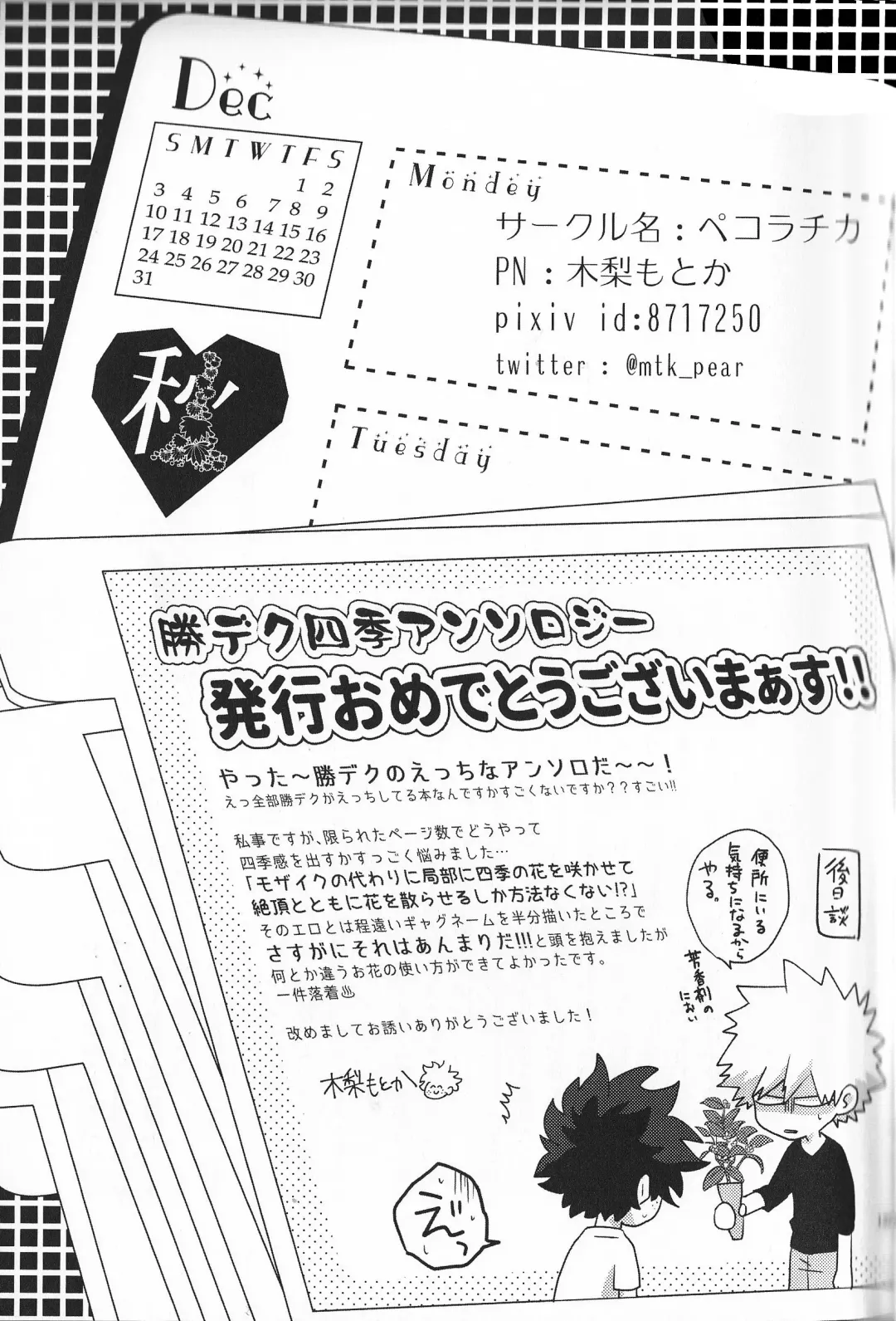 [Fujii Niya] The Four Seasons ~KD R18 Anthology~ Fhentai - Page 98