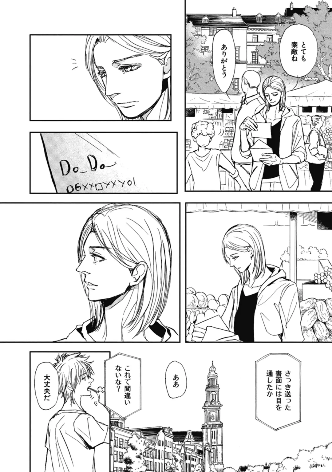 [Shoowa] Papa's Assassin. ~Futari Shite Tonde Yuku.~ Fhentai - Page 10