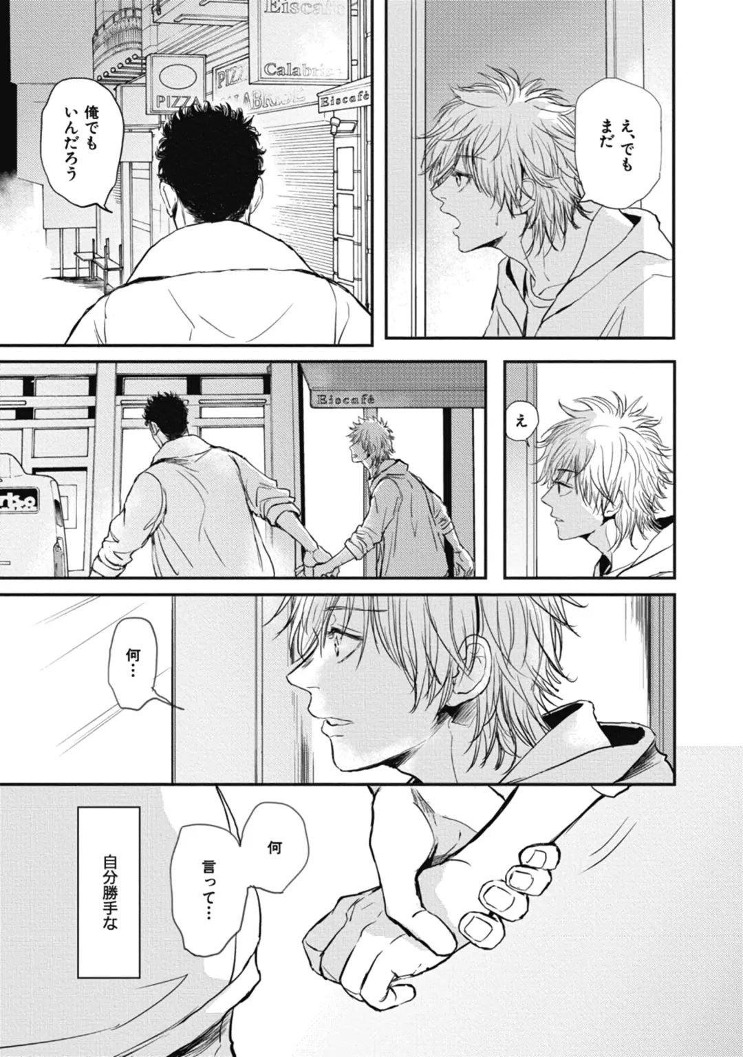 [Shoowa] Papa's Assassin. ~Futari Shite Tonde Yuku.~ Fhentai - Page 105