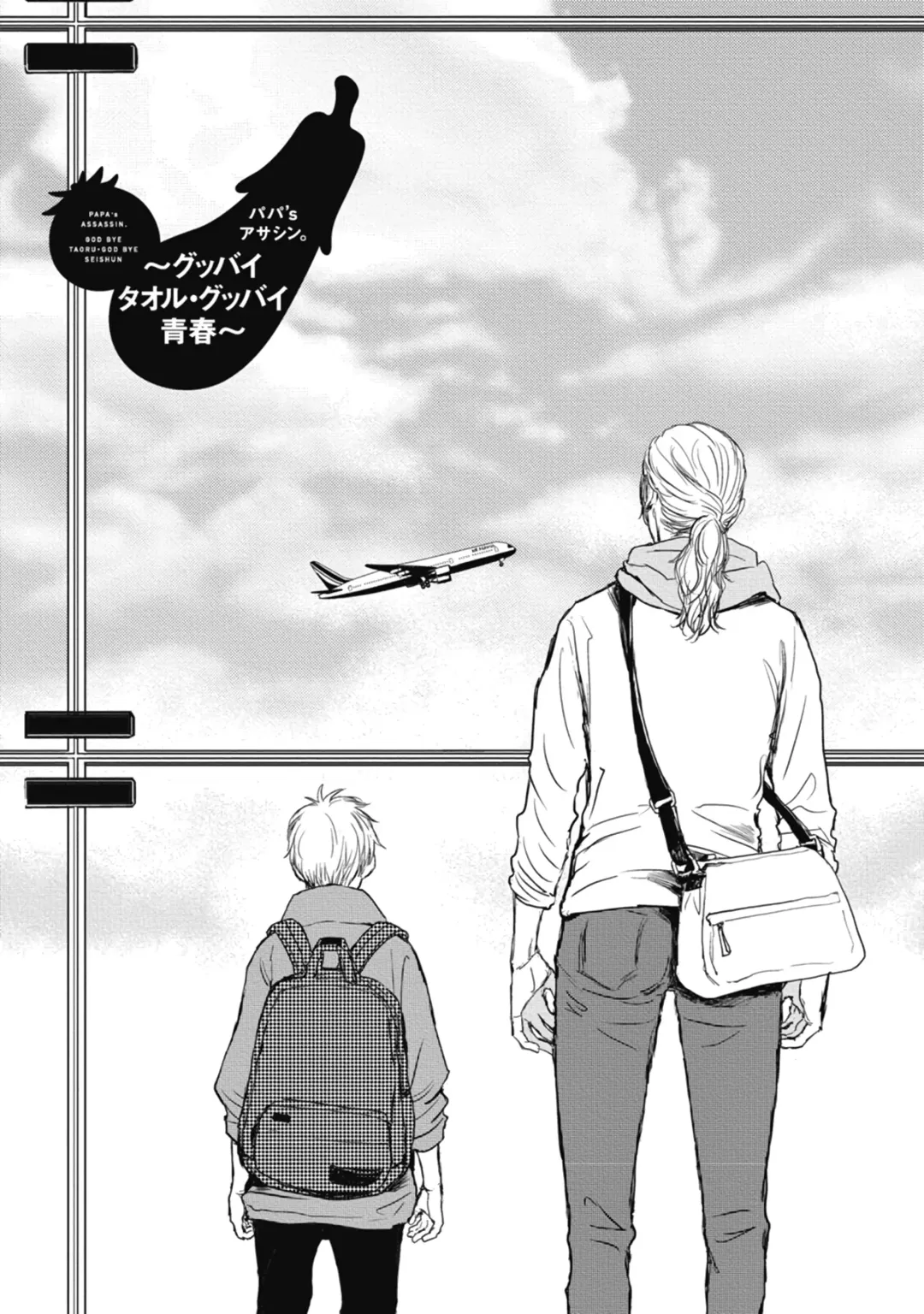 [Shoowa] Papa's Assassin. ~Futari Shite Tonde Yuku.~ Fhentai - Page 117