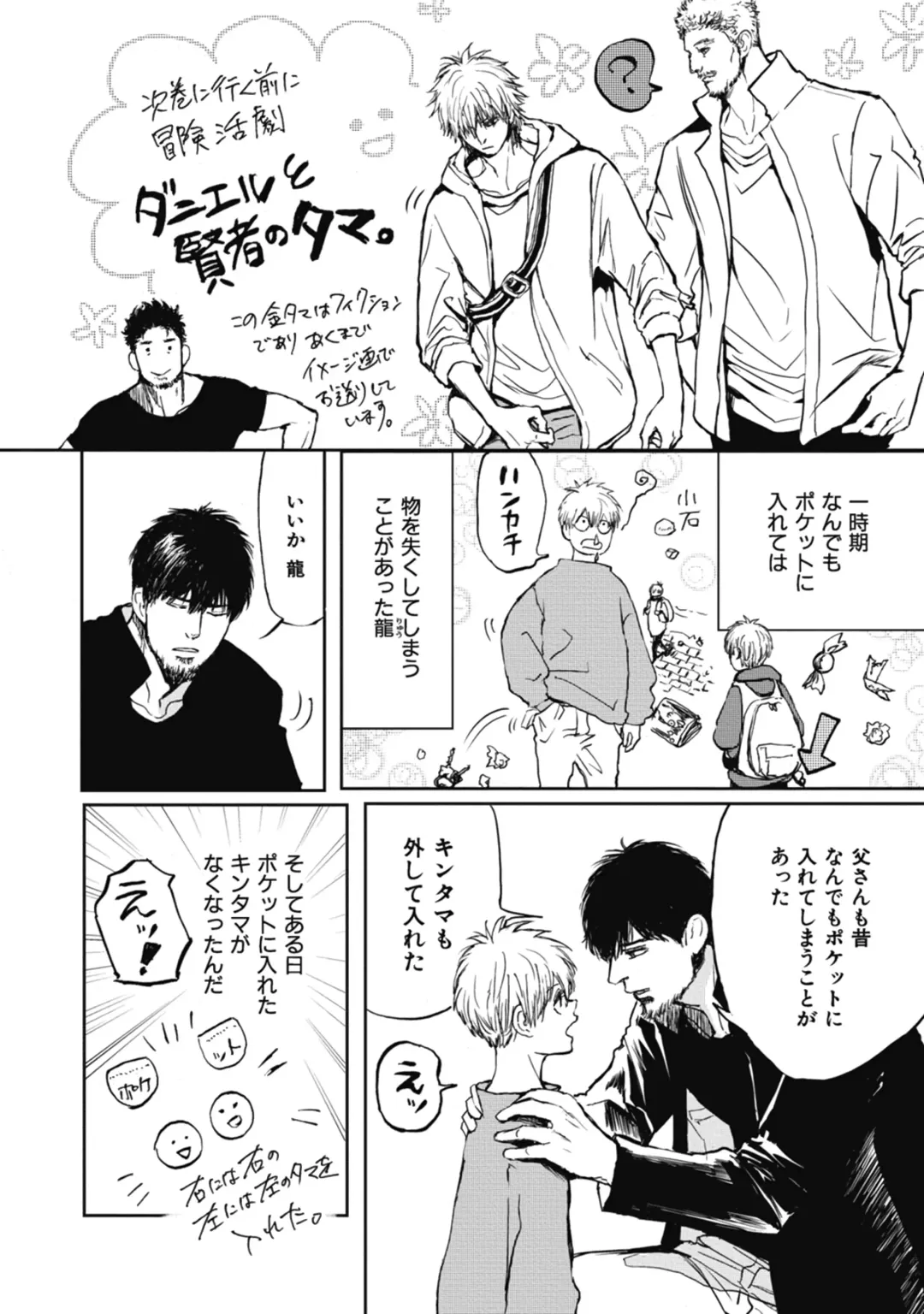 [Shoowa] Papa's Assassin. ~Futari Shite Tonde Yuku.~ Fhentai - Page 152