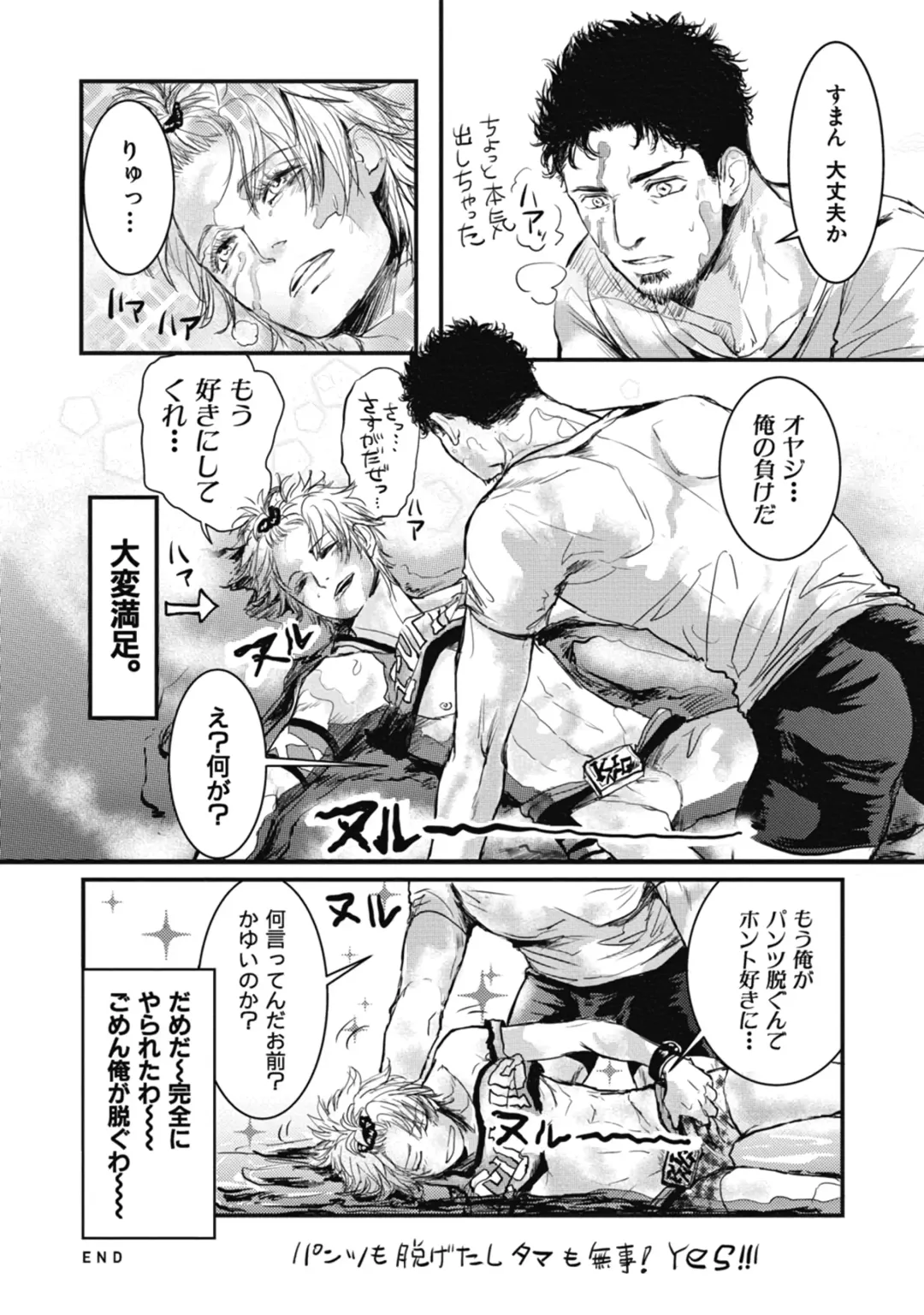 [Shoowa] Papa's Assassin. ~Futari Shite Tonde Yuku.~ Fhentai - Page 160