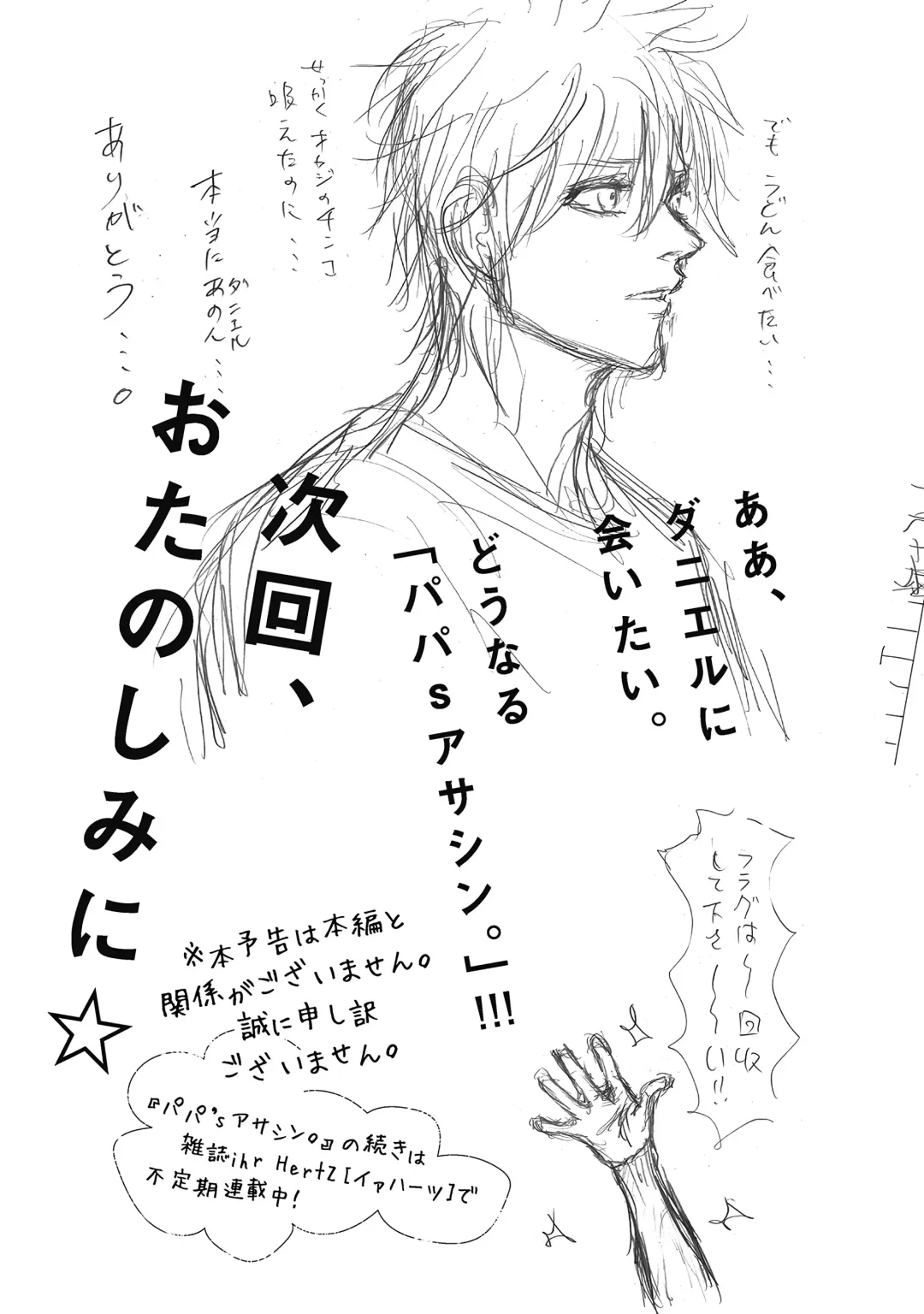 [Shoowa] Papa's Assassin. ~Futari Shite Tonde Yuku.~ Fhentai - Page 163