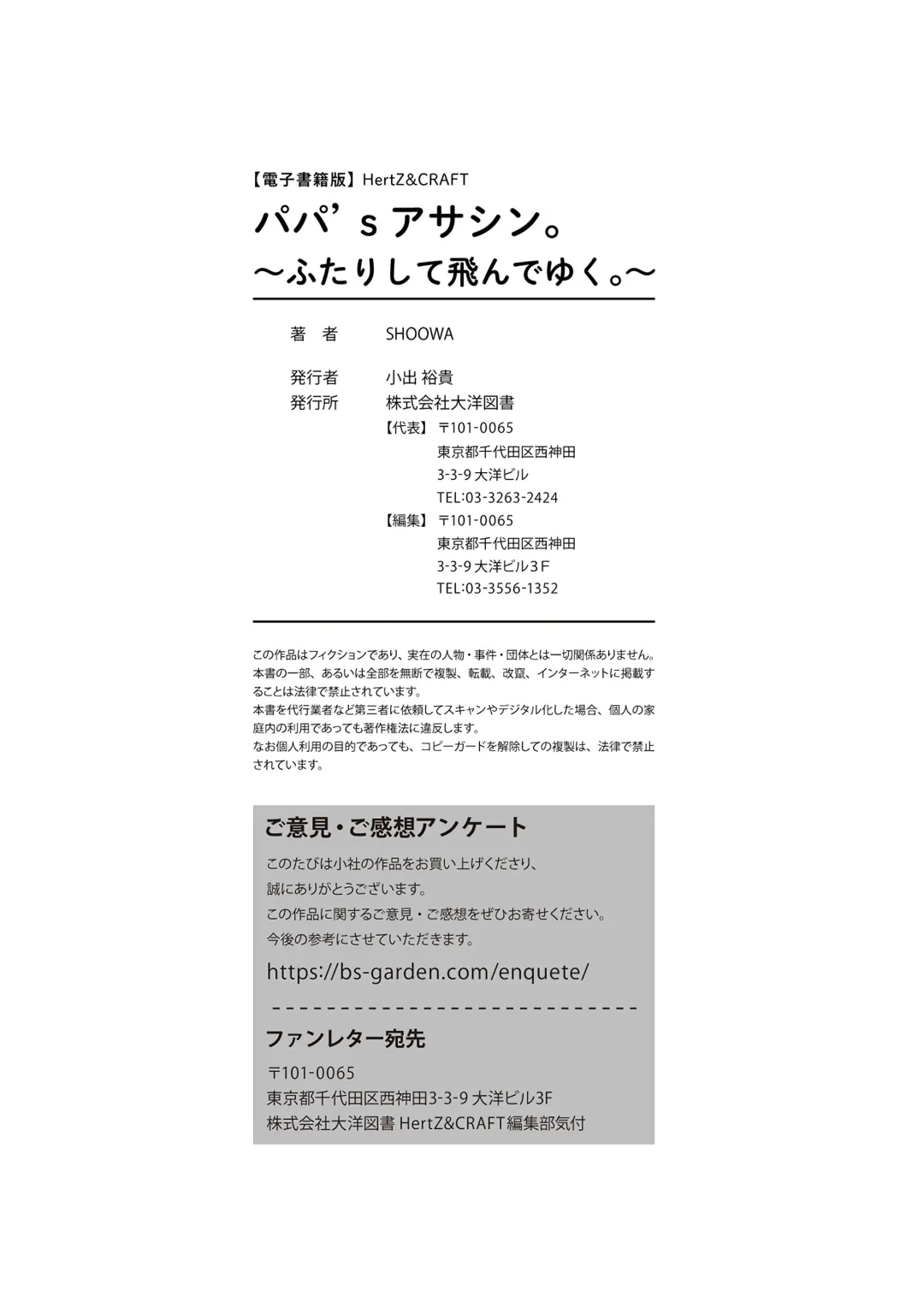 [Shoowa] Papa's Assassin. ~Futari Shite Tonde Yuku.~ Fhentai - Page 164