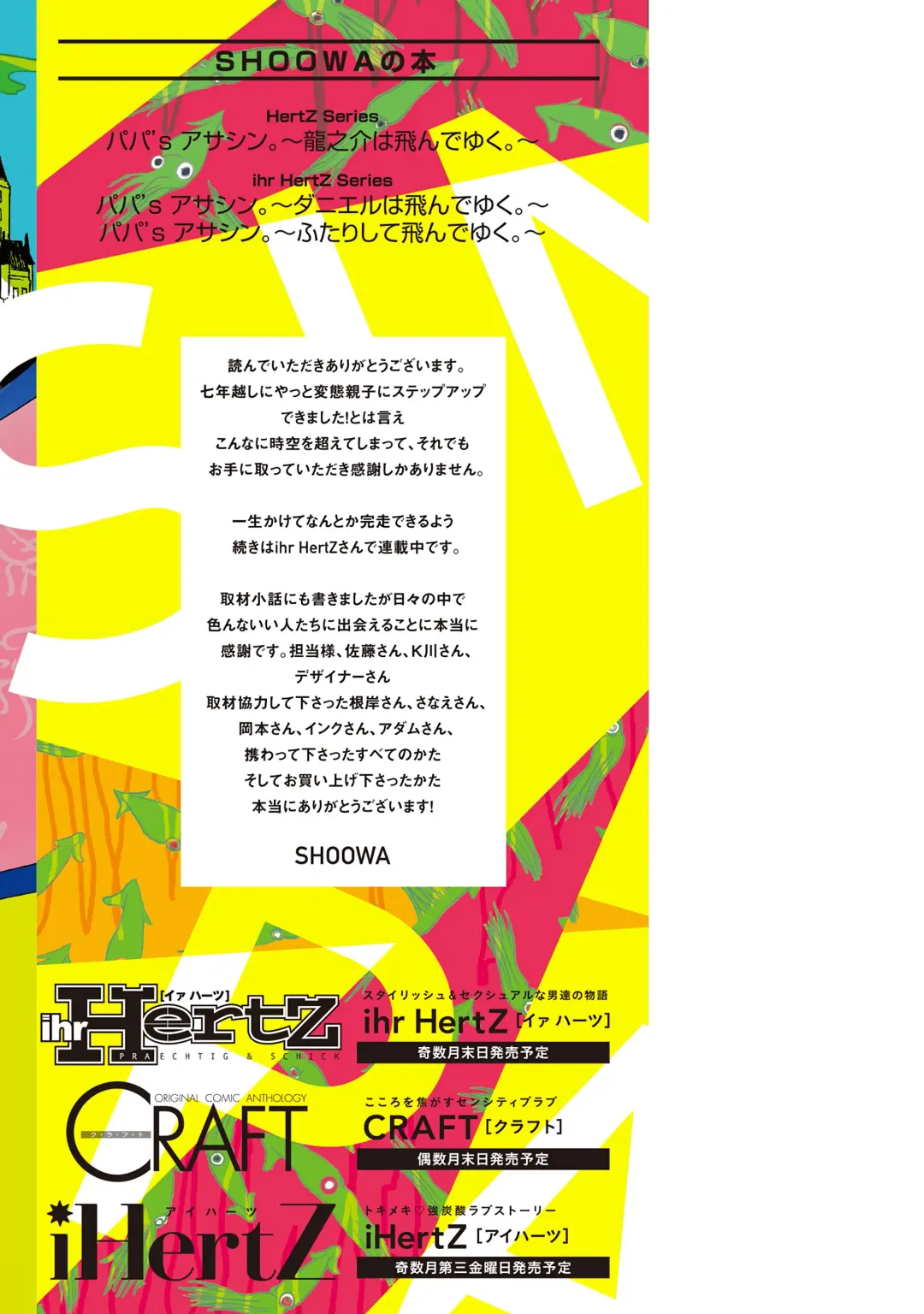 [Shoowa] Papa's Assassin. ~Futari Shite Tonde Yuku.~ Fhentai - Page 167