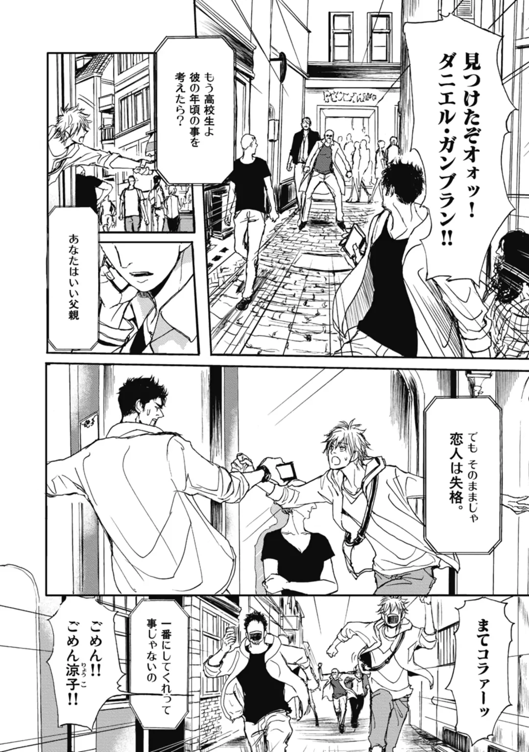 [Shoowa] Papa's Assassin. ~Futari Shite Tonde Yuku.~ Fhentai - Page 20