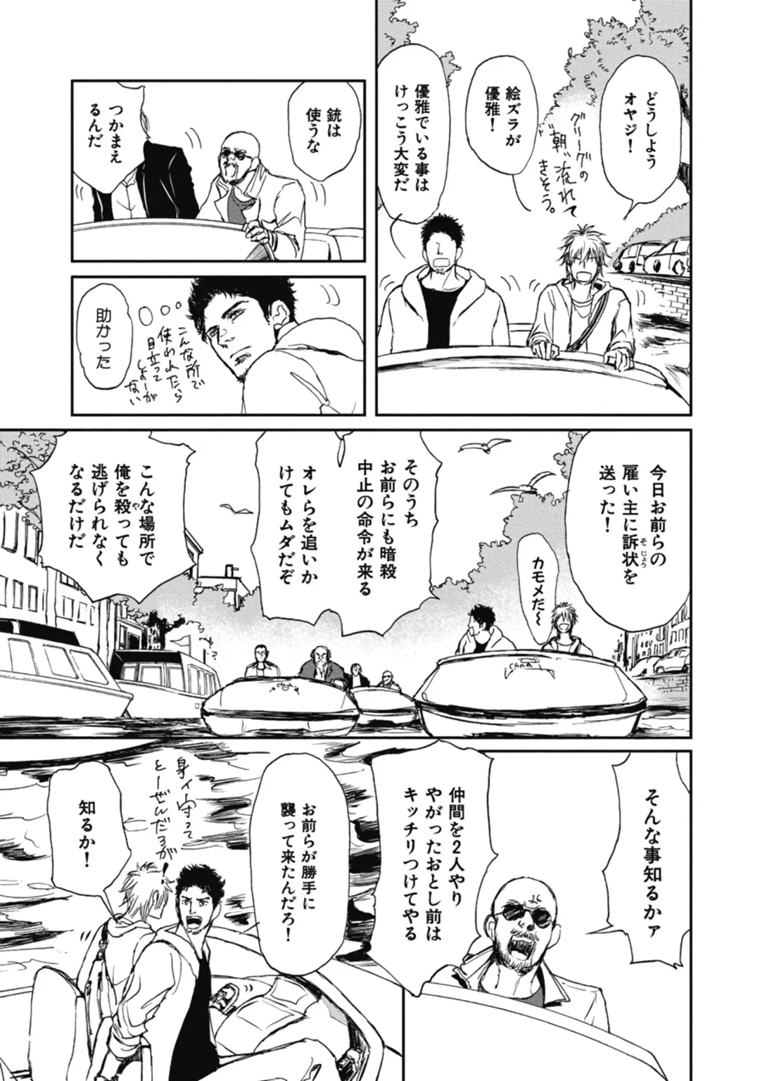 [Shoowa] Papa's Assassin. ~Futari Shite Tonde Yuku.~ Fhentai - Page 23