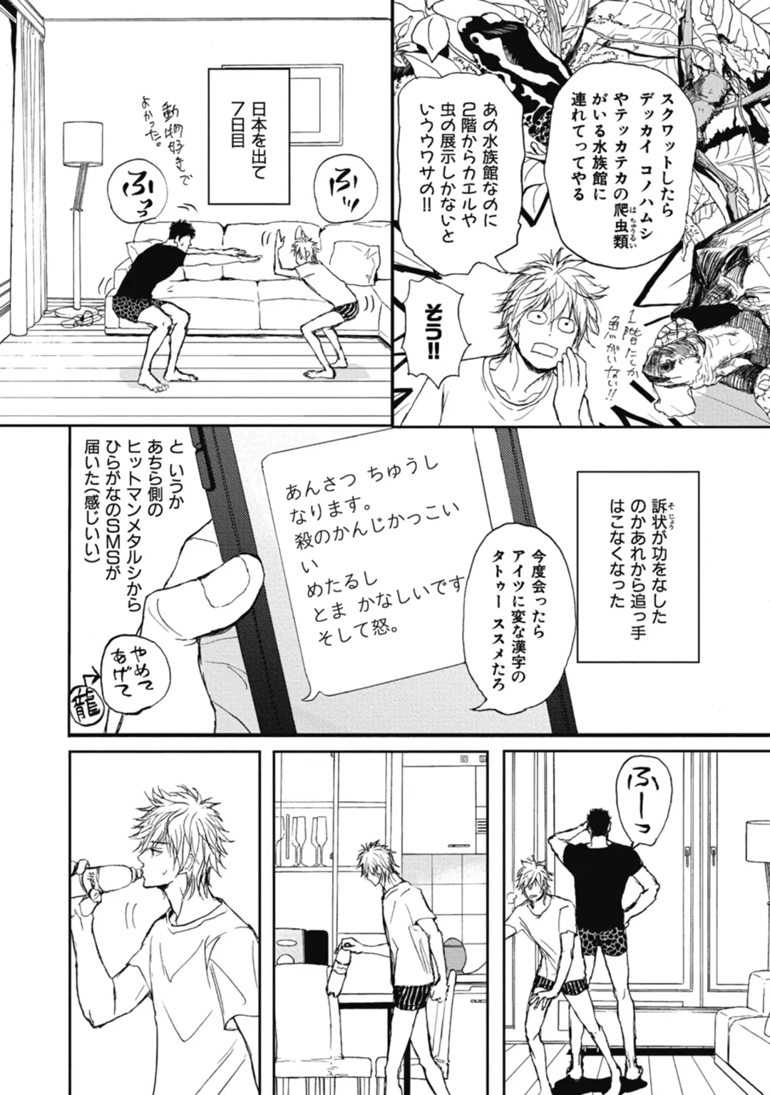 [Shoowa] Papa's Assassin. ~Futari Shite Tonde Yuku.~ Fhentai - Page 36