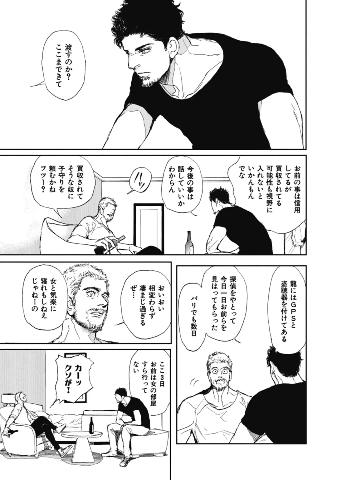 [Shoowa] Papa's Assassin. ~Futari Shite Tonde Yuku.~ Fhentai - Page 49