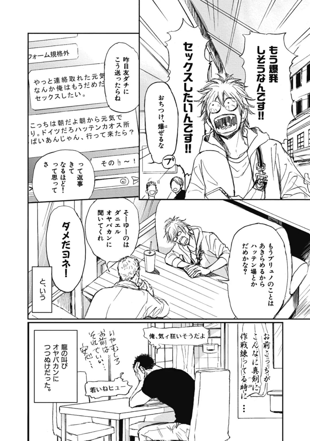 [Shoowa] Papa's Assassin. ~Futari Shite Tonde Yuku.~ Fhentai - Page 74