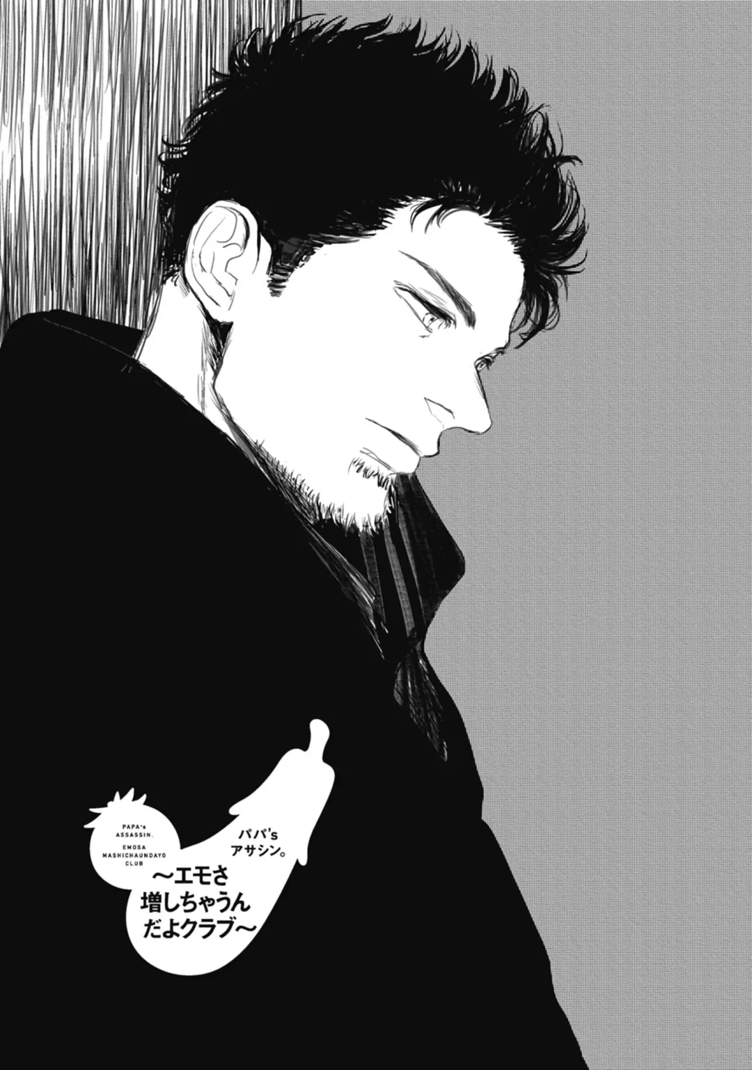 [Shoowa] Papa's Assassin. ~Futari Shite Tonde Yuku.~ Fhentai - Page 75