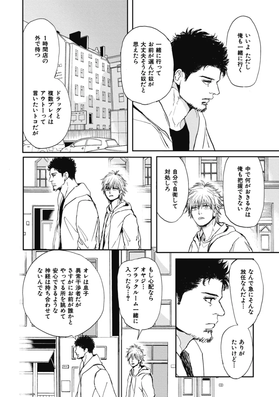 [Shoowa] Papa's Assassin. ~Futari Shite Tonde Yuku.~ Fhentai - Page 86