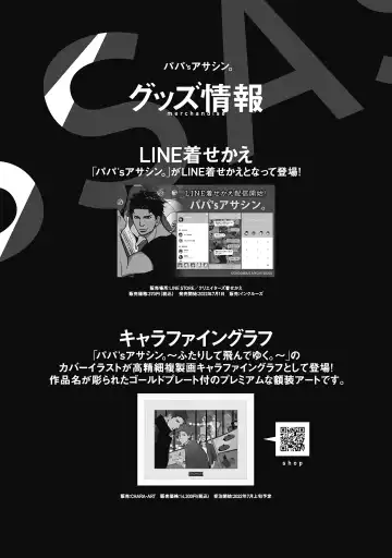 [Shoowa] Papa's Assassin. ~Futari Shite Tonde Yuku.~ Fhentai - Page 165