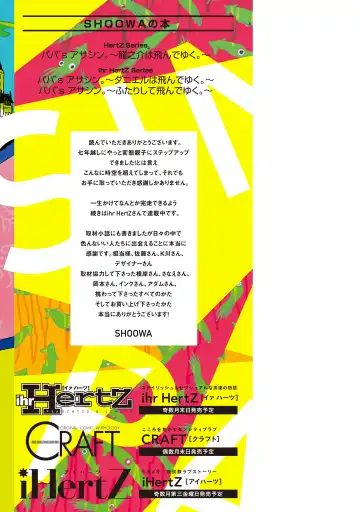 [Shoowa] Papa's Assassin. ~Futari Shite Tonde Yuku.~ Fhentai - Page 167