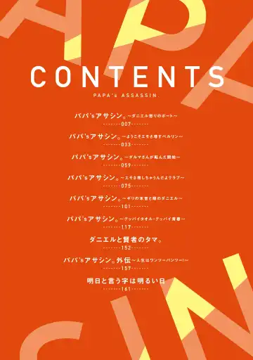 [Shoowa] Papa's Assassin. ~Futari Shite Tonde Yuku.~ Fhentai - Page 6