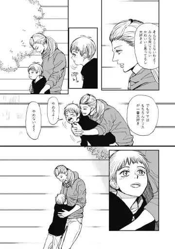 [Shoowa] Papa's Assassin. ~Futari Shite Tonde Yuku.~ Fhentai - Page 79