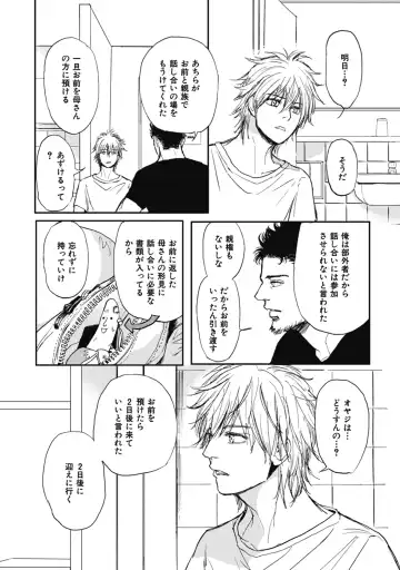 [Shoowa] Papa's Assassin. ~Futari Shite Tonde Yuku.~ Fhentai - Page 82