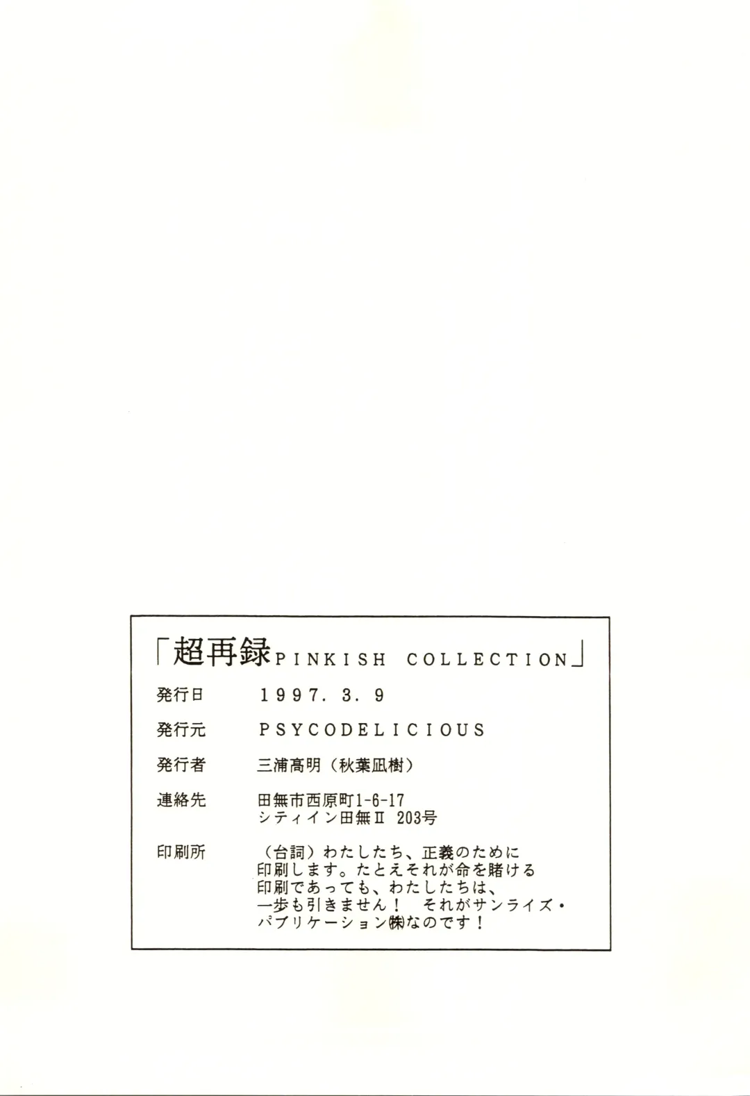 [Akiba Nagi] Chou Sairoku PINKISH COLLECTION Fhentai - Page 107