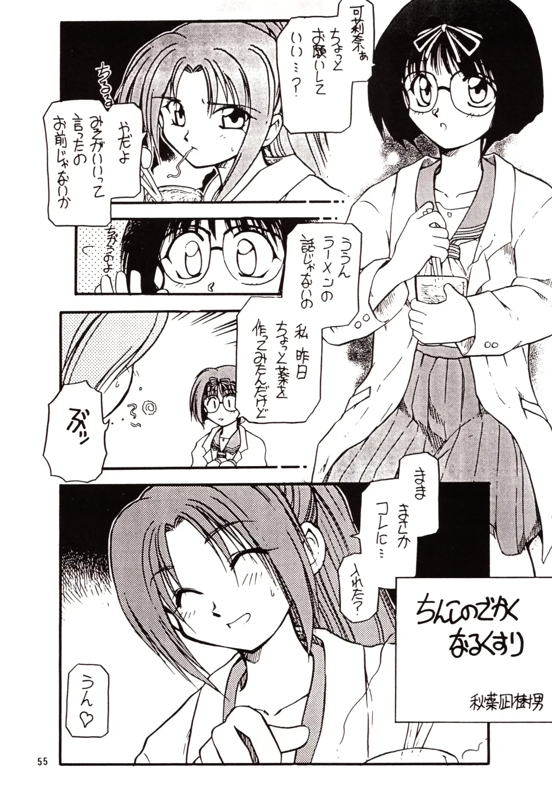 [Akiba Nagi] Chou Sairoku PINKISH COLLECTION Fhentai - Page 55