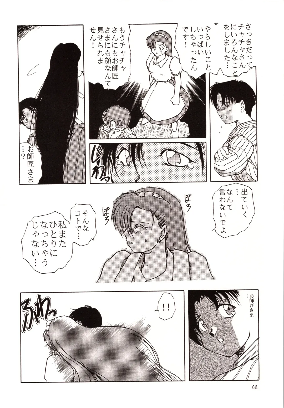 [Akiba Nagi] Chou Sairoku PINKISH COLLECTION Fhentai - Page 68