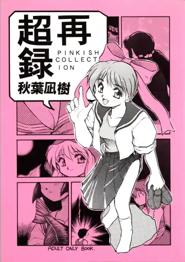 Read [Akiba Nagi] Chou Sairoku PINKISH COLLECTION - Fhentai