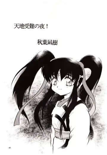 [Akiba Nagi] Chou Sairoku PINKISH COLLECTION Fhentai - Page 41