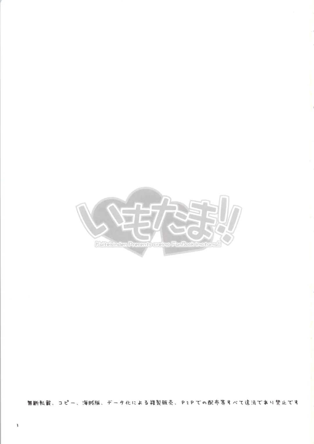 [Kuroore - Rentaichou] Imotama!! Fhentai - Page 3