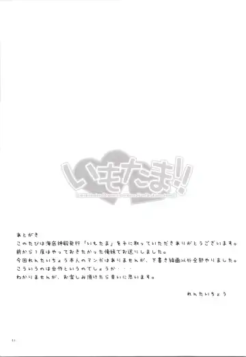 [Kuroore - Rentaichou] Imotama!! Fhentai - Page 21