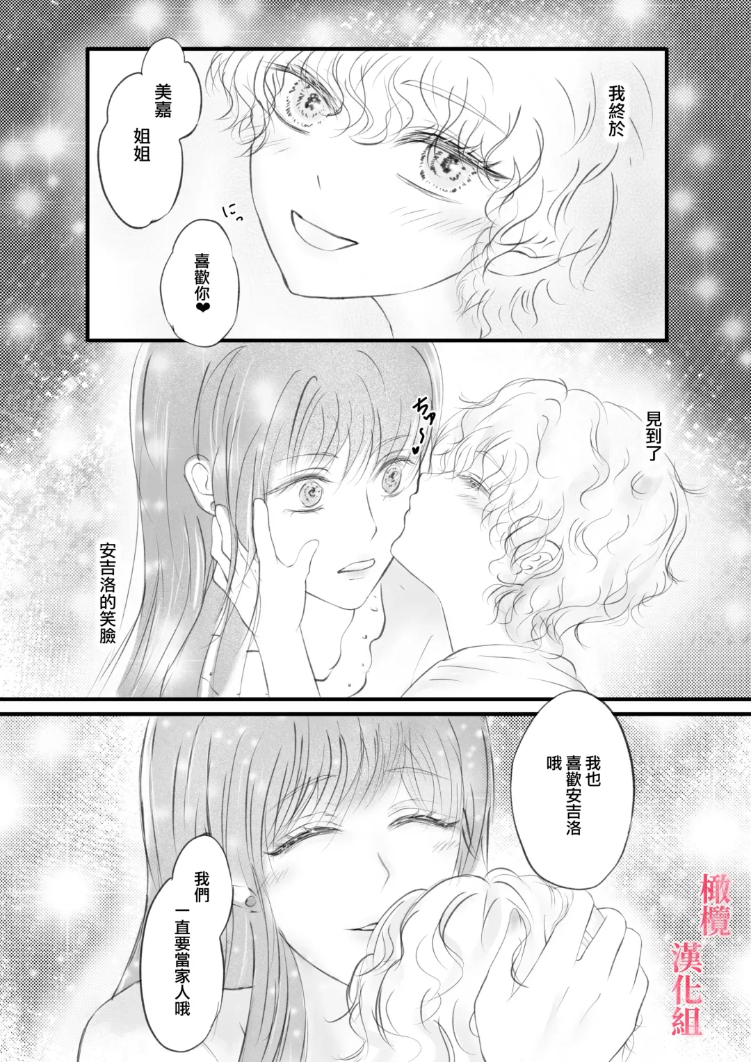 syounen kyuuketuki wo hiro xtu ta ningen no nee tyan no hanasi｜人类大姐姐捡到少年吸血鬼的故事 Fhentai - Page 14