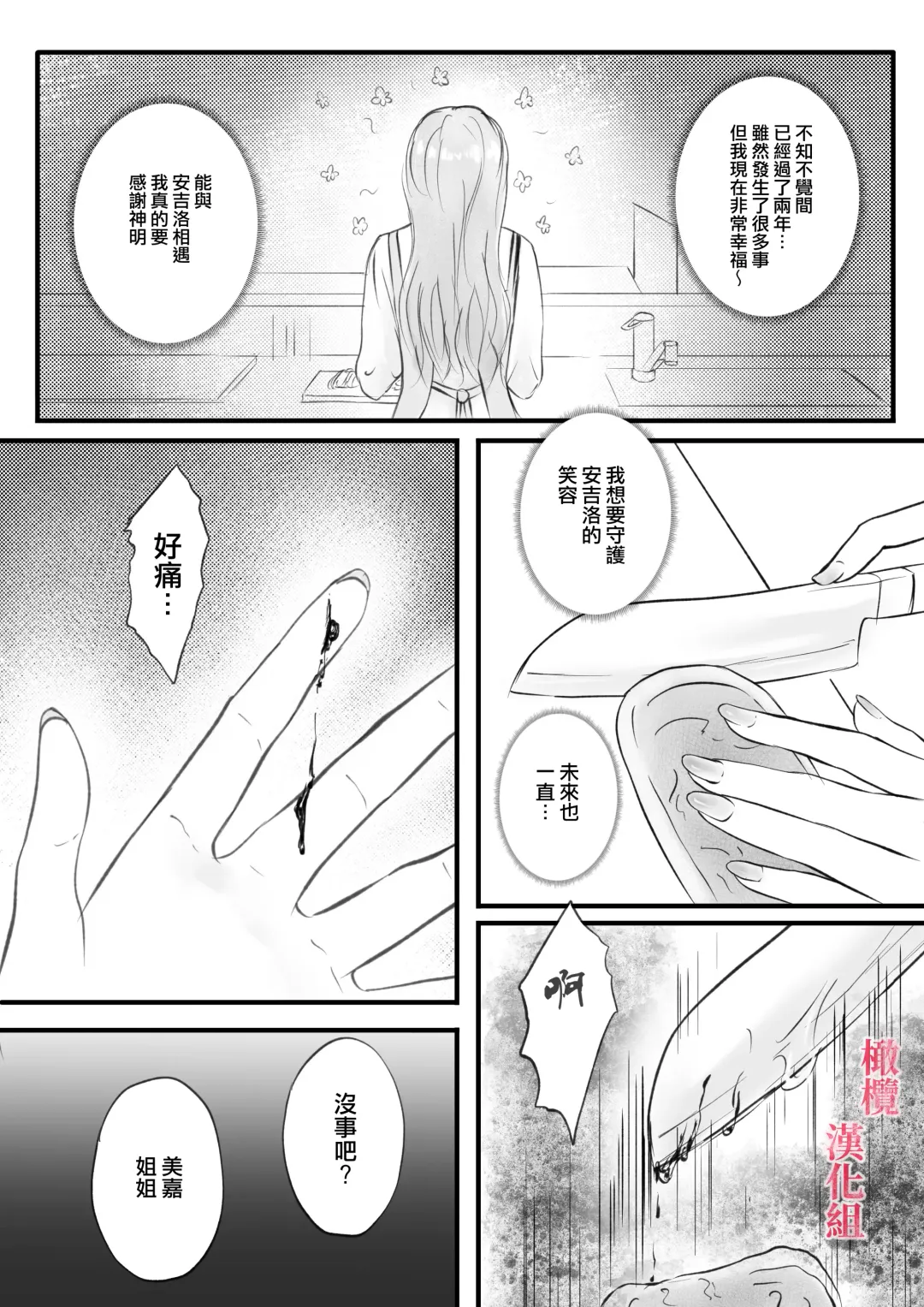syounen kyuuketuki wo hiro xtu ta ningen no nee tyan no hanasi｜人类大姐姐捡到少年吸血鬼的故事 Fhentai - Page 15