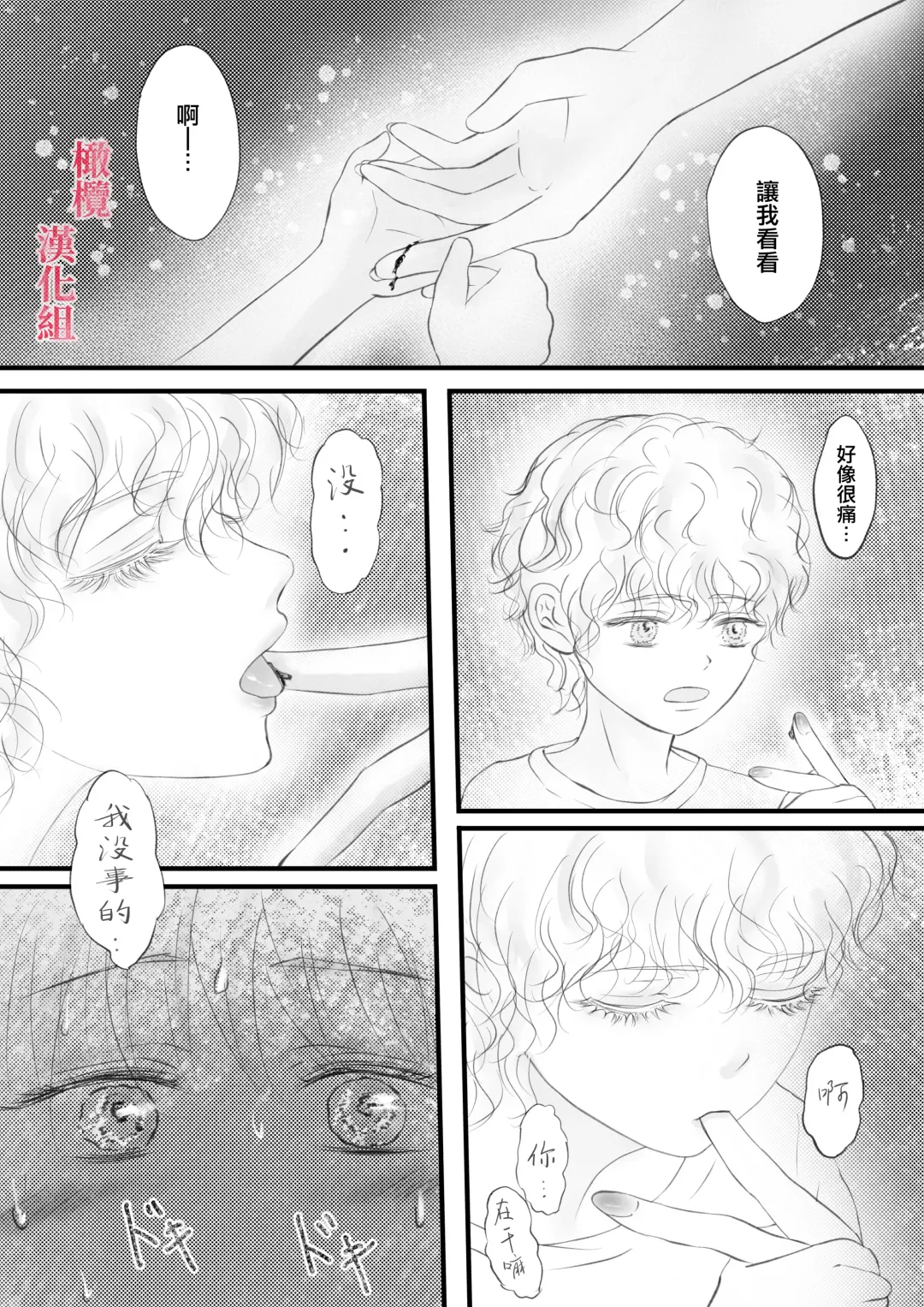 syounen kyuuketuki wo hiro xtu ta ningen no nee tyan no hanasi｜人类大姐姐捡到少年吸血鬼的故事 Fhentai - Page 16