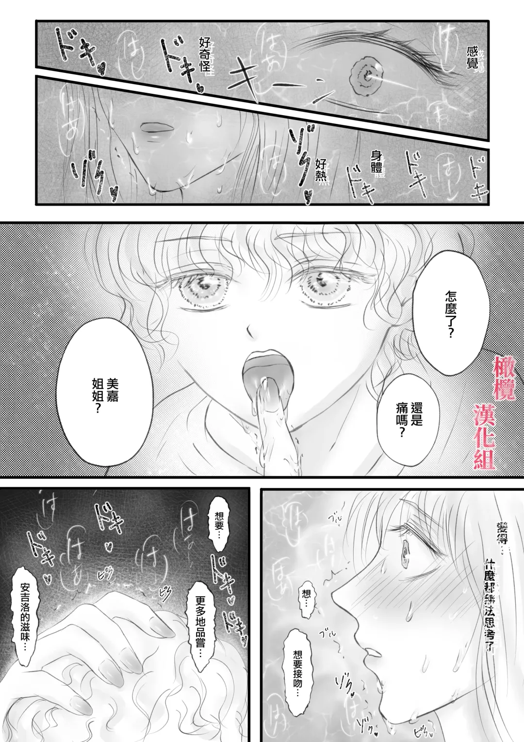syounen kyuuketuki wo hiro xtu ta ningen no nee tyan no hanasi｜人类大姐姐捡到少年吸血鬼的故事 Fhentai - Page 18