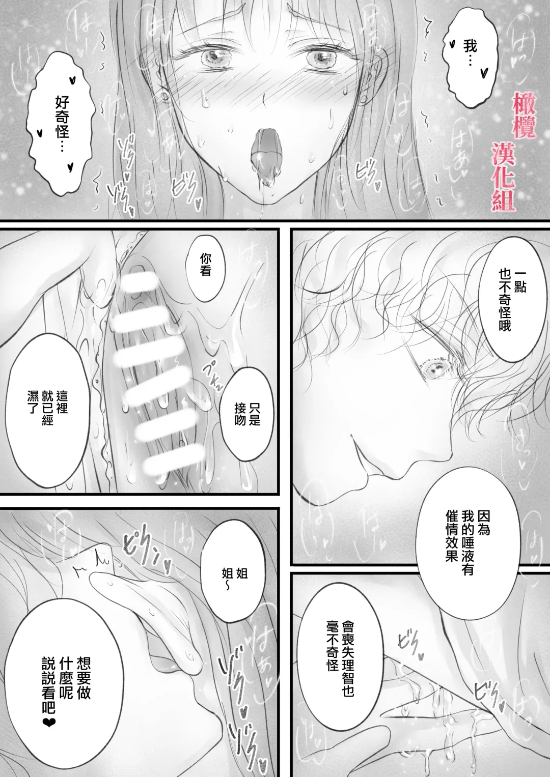 syounen kyuuketuki wo hiro xtu ta ningen no nee tyan no hanasi｜人类大姐姐捡到少年吸血鬼的故事 Fhentai - Page 20