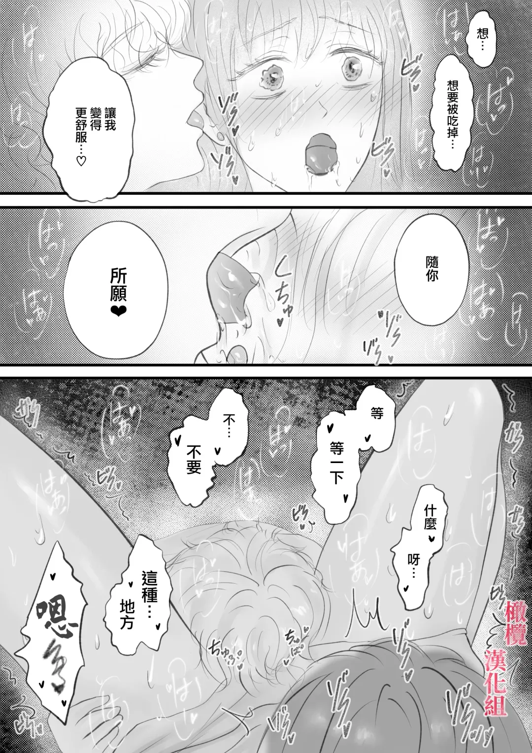 syounen kyuuketuki wo hiro xtu ta ningen no nee tyan no hanasi｜人类大姐姐捡到少年吸血鬼的故事 Fhentai - Page 21