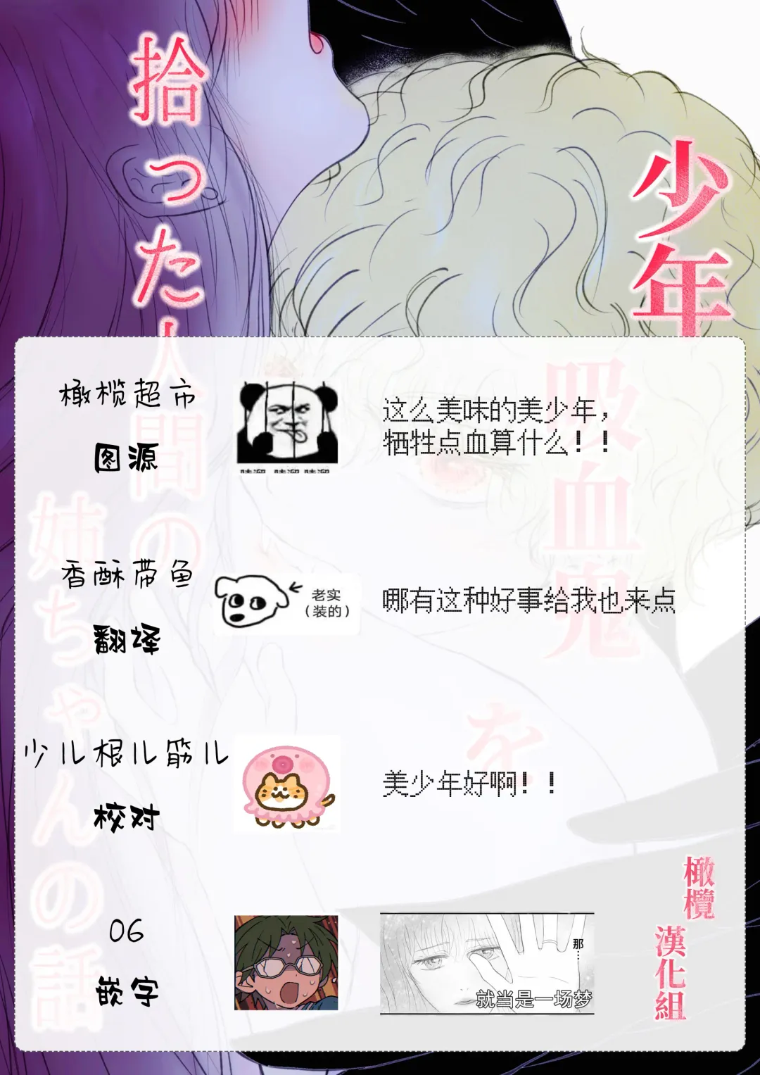 syounen kyuuketuki wo hiro xtu ta ningen no nee tyan no hanasi｜人类大姐姐捡到少年吸血鬼的故事 Fhentai - Page 43