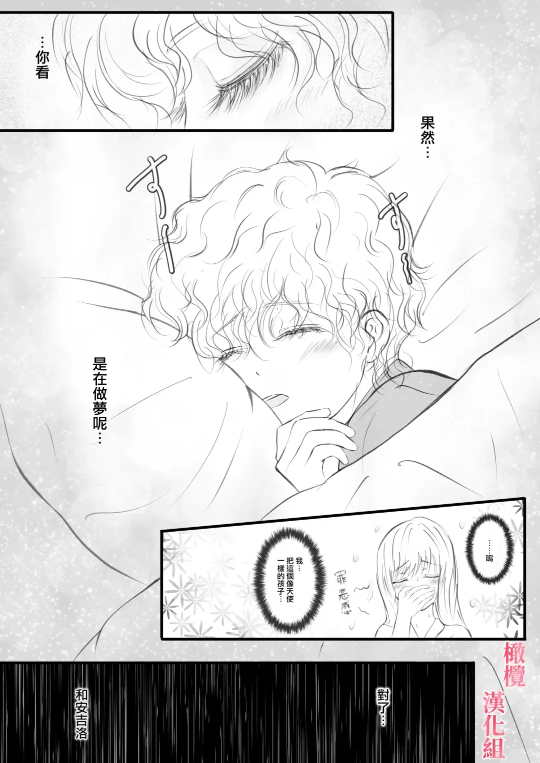 syounen kyuuketuki wo hiro xtu ta ningen no nee tyan no hanasi｜人类大姐姐捡到少年吸血鬼的故事 Fhentai - Page 7